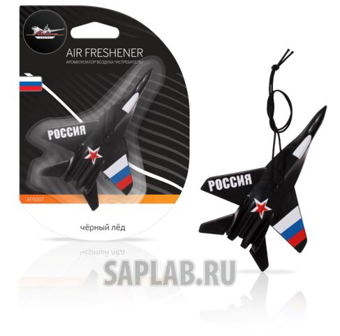 Купить AIRLINE AFIS007 Ароматизатор подвесной пластик Истребитель черный лед