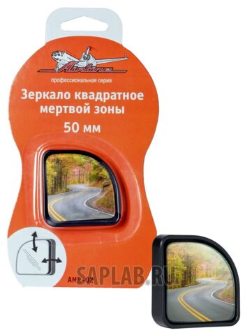 Купить AIRLINE AMR02 Зеркало квадратное мертвой зоны 50 мм