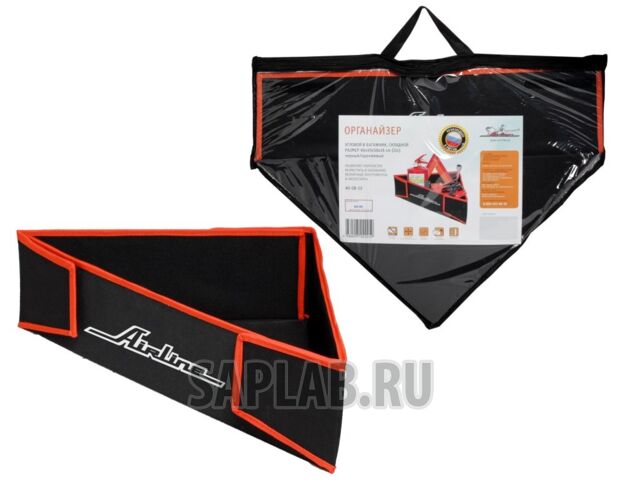 Купить AIRLINE AOSB22 Органайзер угловой в багажник, складной 40*40*58*14 см (11л), черный/оранжевый