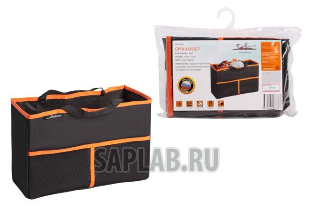 Купить AIRLINE AOST09 Органайзер в багажник Эко (37*24*15 см), черн./оранж.