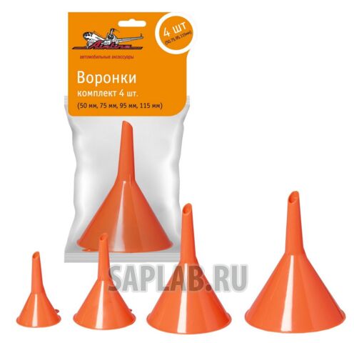 Купить AIRLINE APF01 Воронки комплект 4 шт. (50 мм, 75 мм, 95 мм, 115 мм), в пакете с навершием