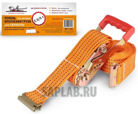Купить AIRLINE AS-T-17E Ремень крепления груза