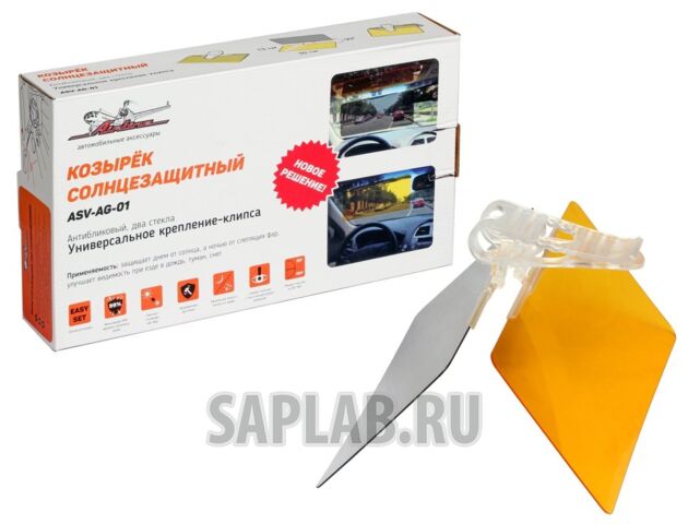 Купить AIRLINE ASVAG01 Козырек солнцезащитный, антибликовый, два стекла