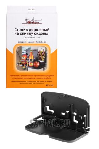 Купить AIRLINE ATC-F-01 Столик дорожный