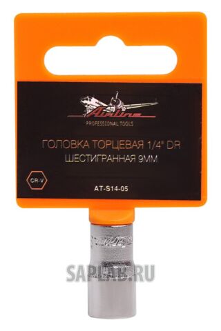 Купить AIRLINE ATS1405 Головка торцевая 1/4 DR шестигранная 9мм