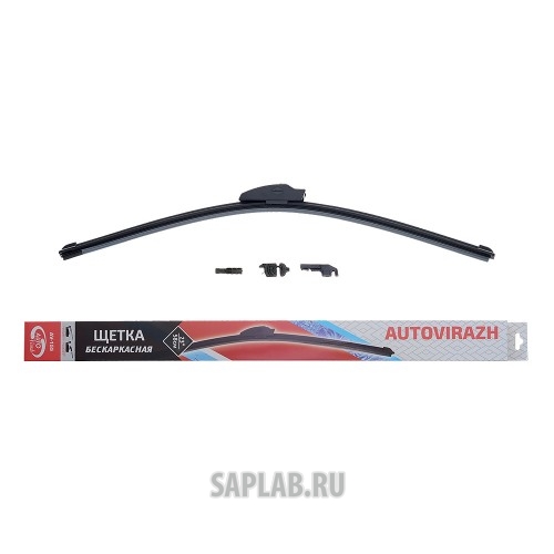 Купить AUTOVIRAZH AV-002315 Щетка стеклоочистителя бескаркасная (580 мм) 