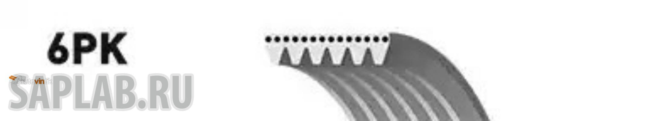 Купить GATES 6PK1218 Поликлиновой ремень 6PK1218 (8653-10246)