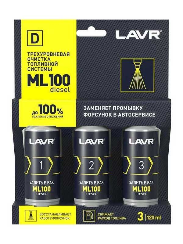 Купить LAVR LN2138 Очиститель трехуровневый 3х120мл топл. сист.(дизель)