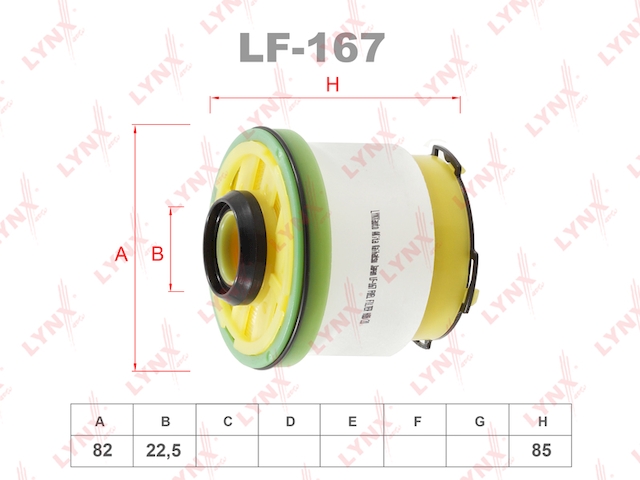 Купить запчасть LYNX - LF167 