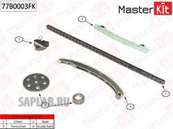 Купить запчасть MASTER KIT - 77B0003FK 