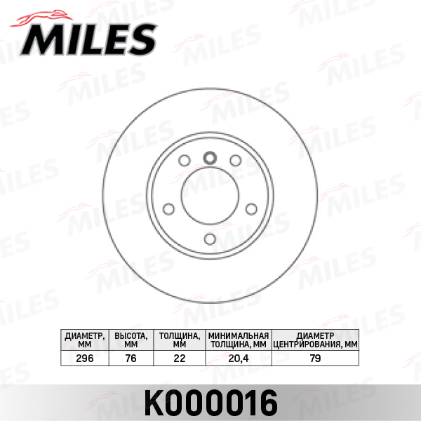 Купить запчасть MILES - K000016 