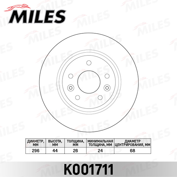 Купить запчасть MILES - K001711 