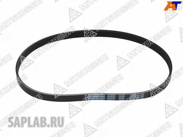 Купить MITSUBOSHI 5PK840 Ремень поликлиновой