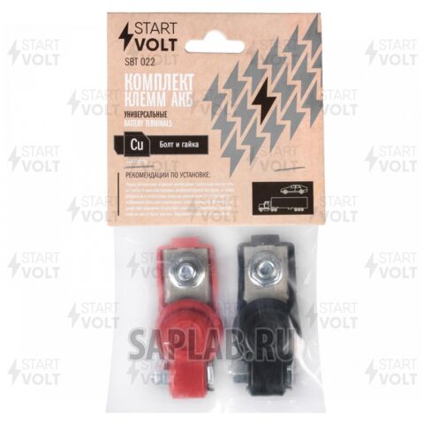 Купить STARTVOLT SBT022 Клеммы АКБ в комплекте латунь в пластиковом изоляторе, болт и гайка