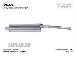 Купить TRANSMASTER UNIVERSAL 0505AL Глушитель