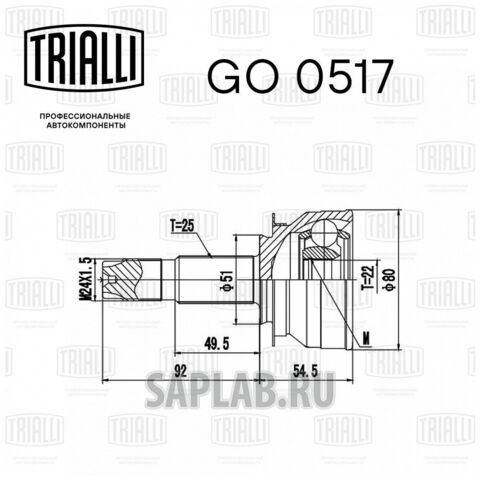 Купить TRIALLI GO 0517 ШРУС наружный