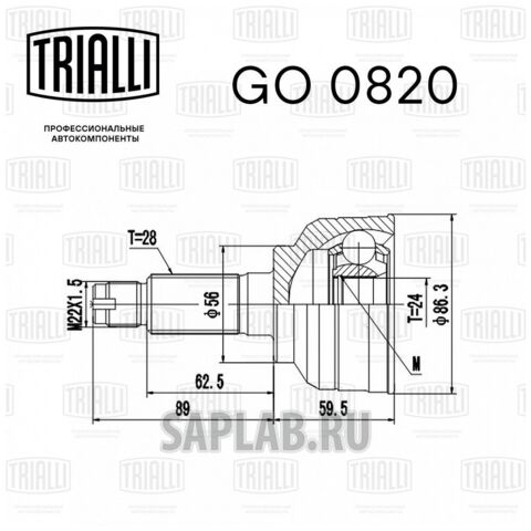 Купить запчасть TRIALLI - GO0820 