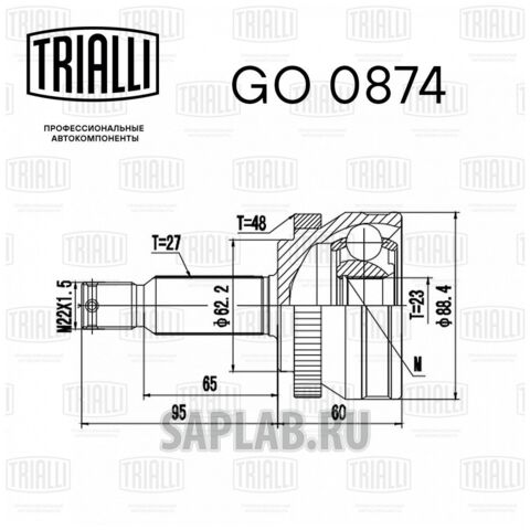 Купить запчасть TRIALLI - GO0874 