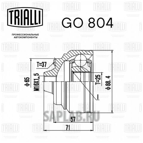 Купить запчасть TRIALLI - GO804 