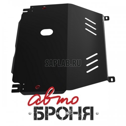 Купить АВТОБРОНЯ 1.01015.1 Защита картера и КПП