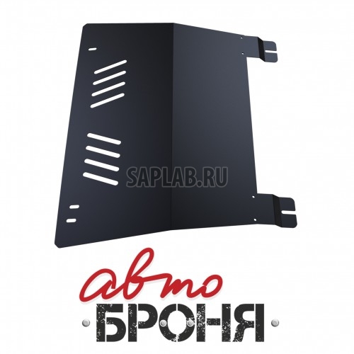 Купить АВТОБРОНЯ 111.00325.1 Защита картера и КПП (+ крепеж)