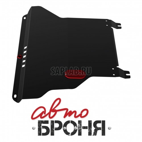 Купить АВТОБРОНЯ 111.00901.1 Защита картера и КПП (+ крепеж)