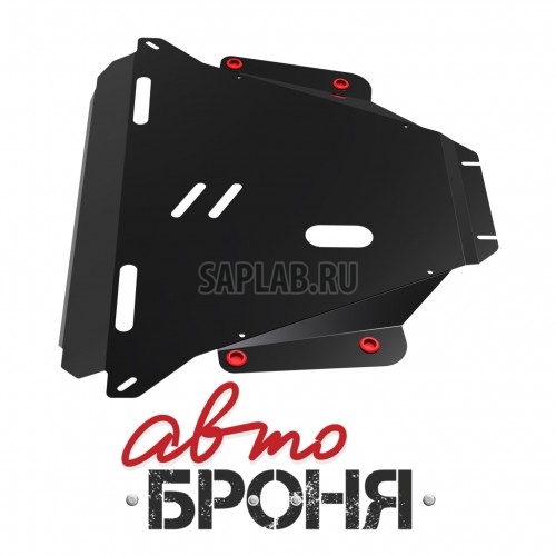 Купить АВТОБРОНЯ 111.02104.2 Защита картера и КПП (+ крепеж)