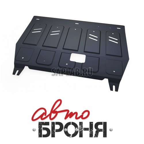Купить АВТОБРОНЯ 111.02351.1 Защита картера и КПП (+ крепеж)