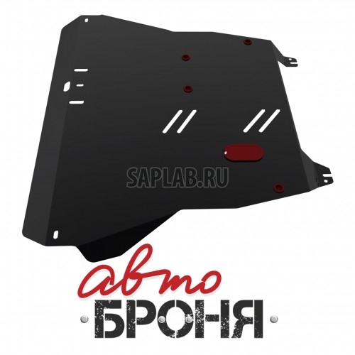 Купить АВТОБРОНЯ 111.02812.1 Защита картера и КПП (+ крепеж)