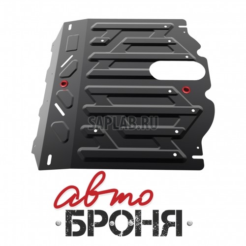 Купить АВТОБРОНЯ 111.02823.1 Защита картера и КПП (+ крепеж)