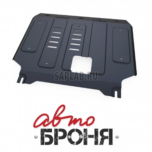 Купить АВТОБРОНЯ 111.02835.1 Защита картера + КПП (+ крепеж)