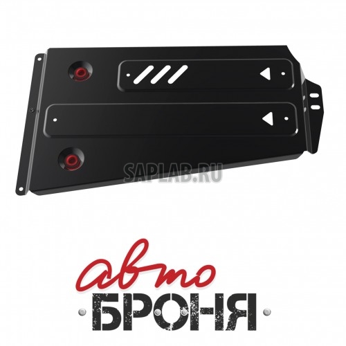 Купить АВТОБРОНЯ 111.04011.5 Защита РК (+ крепеж)