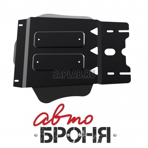 Купить АВТОБРОНЯ 111.04024.1 Защита КПП (+ крепеж)