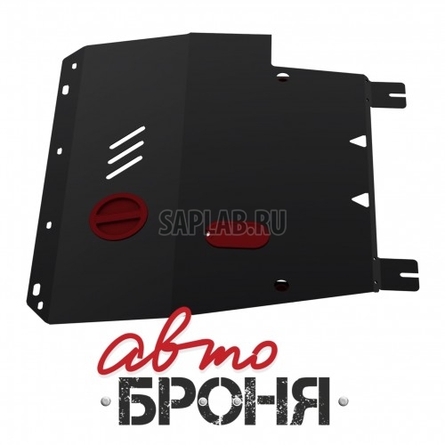 Купить АВТОБРОНЯ 111.04113.3 Защита картера и КПП (+ крепеж)