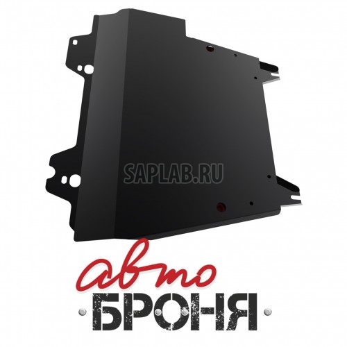 Купить АВТОБРОНЯ 111.04146.1 Защита картера и КПП (+ крепеж)
