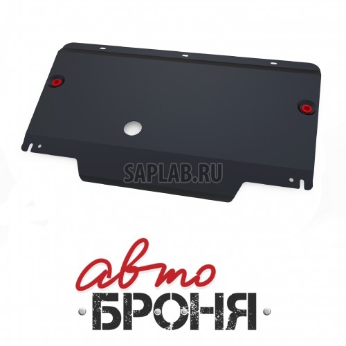 Купить АВТОБРОНЯ 111.04710.1 Защита картера + КПП (+ крепеж)