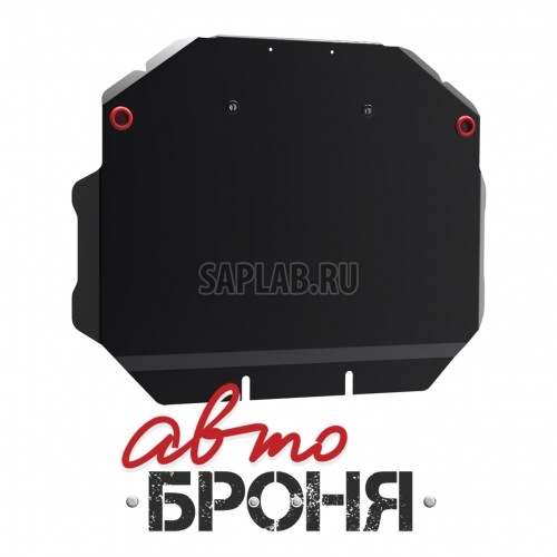 Купить АВТОБРОНЯ 111.05301.2 Защита картера (+ крепеж)