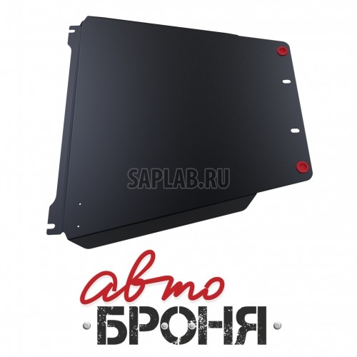 Купить АВТОБРОНЯ 111.05303.3 Защита КПП (+ крепеж)
