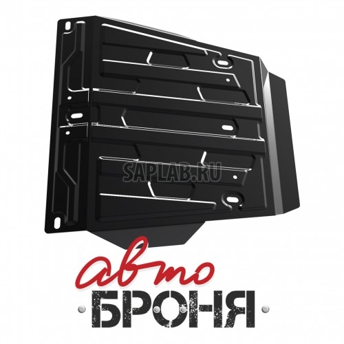Купить АВТОБРОНЯ 111.05713.3 Защита картера (+ крепеж)