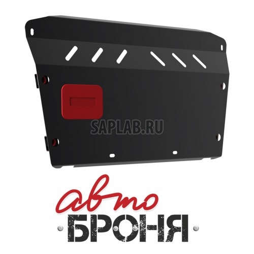 Купить АВТОБРОНЯ 111.05734.1 Защита картера и КПП (+ крепеж)