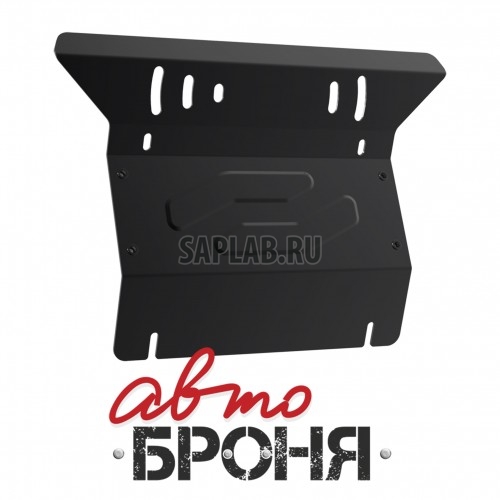 Купить АВТОБРОНЯ 111.05744.1 Защита картера + КПП (+ крепеж)