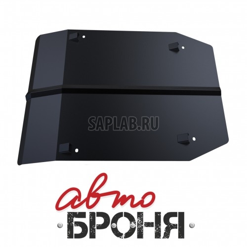 Купить АВТОБРОНЯ 111.05801.1 Защита картера + КПП (+ крепеж)