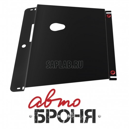 Купить АВТОБРОНЯ 111.05812.1 Защита картера (+ крепеж)
