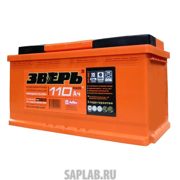 Купить ЗВЕРЬ ЗВ110ЗR Аккумулятор ЗВЕРЬ 110 А/ч обратная R+ EN 950A 352x175x190 6СТ-110 LЗУ (R) 6СТ-110.0